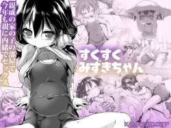 Page 1 of Sukusuku Mizuki-chan