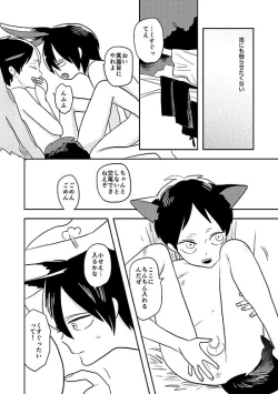 Page 11 of Ore no Ookami