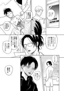 Page 23 of Sekai no Owari o Machiwabite iru