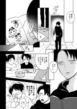 Page 24 of Sekai no Owari o Machiwabite iru