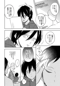 Page 4 of Sekai no Owari o Machiwabite iru
