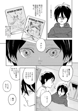 Page 5 of Sekai no Owari o Machiwabite iru