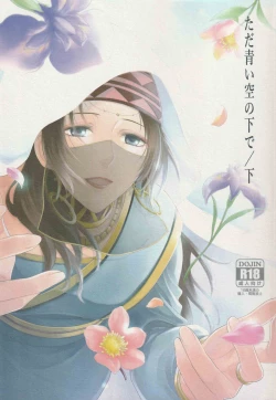 Page 1 of Tada Aoi Sora no Shita de / Ge