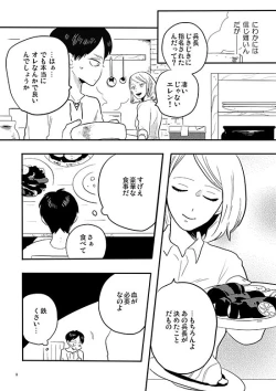 Page 6 of Bite Me, Bite You