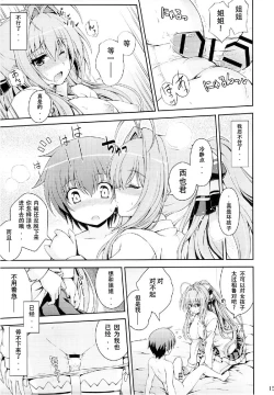 Page 15 of Tasukete!! Isuzu Onee-san!