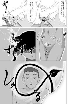 Page 18 of Otokonoko Succubus