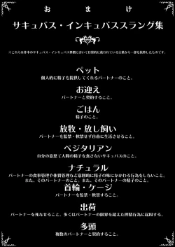 Page 18 of 100-nichigo ni Netorareru Succubus♂