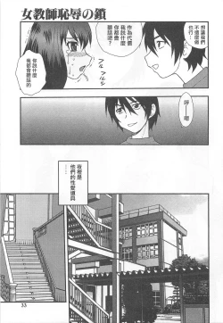 Page 16 of Onna Kyoushi Chijoku no Kusari Ch. 2-3 | 女教師恥辱之鎖 第二、三夜