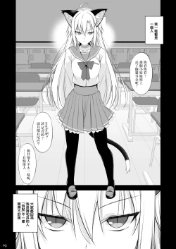 Page 3 of Neko to Geboku IV