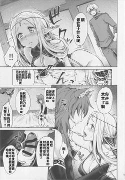 Page 13 of Hajimete no Sekaiju 3