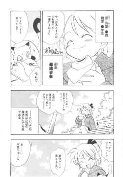 Page 105 of Hajirai Choukyou Nikki