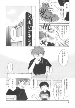 Page 10 of Hajirai Choukyou Nikki