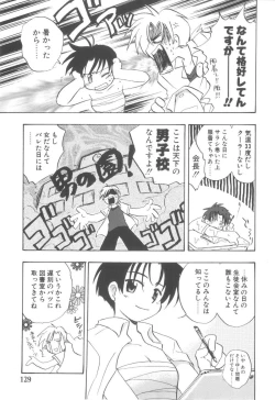 Page 125 of Hajirai Choukyou Nikki