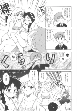 Page 47 of Hajirai Choukyou Nikki