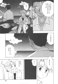 Page 81 of Hajirai Choukyou Nikki