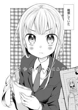 Page 3 of TS Shoujo Haruki-kun