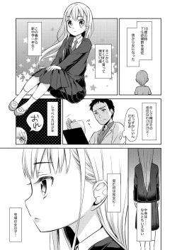 Page 6 of TS Shoujo Haruki-kun