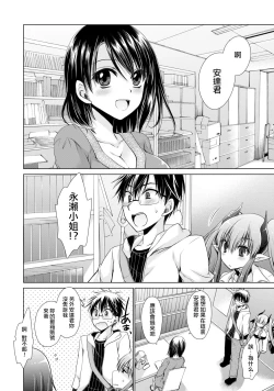 Page 74 of Ore to Kanojo to Owaru Sekai7
