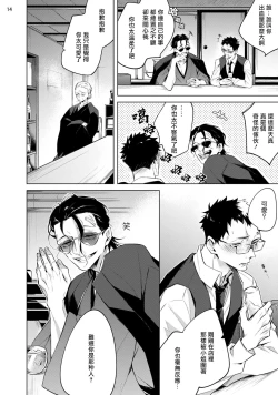 Page 15 of Tasuketa Yakuza ni Nerawaretemasu!? | 被救过的黑帮盯上了!? 1