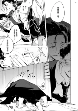 Page 20 of Tasuketa Yakuza ni Nerawaretemasu!? | 被救过的黑帮盯上了!? 1