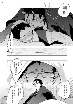 Page 31 of Tasuketa Yakuza ni Nerawaretemasu!? | 被救过的黑帮盯上了!? 1