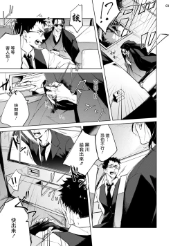 Page 4 of Tasuketa Yakuza ni Nerawaretemasu!? | 被救过的黑帮盯上了!? 1