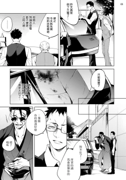Page 6 of Tasuketa Yakuza ni Nerawaretemasu!? | 被救过的黑帮盯上了!? 1