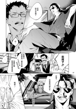 Page 8 of Tasuketa Yakuza ni Nerawaretemasu!? | 被救过的黑帮盯上了!? 1