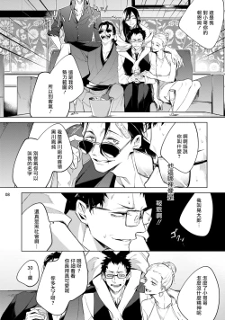 Page 9 of Tasuketa Yakuza ni Nerawaretemasu!? | 被救过的黑帮盯上了!? 1