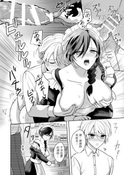 Page 24 of Omakase Kudasai Goshujin-sama
