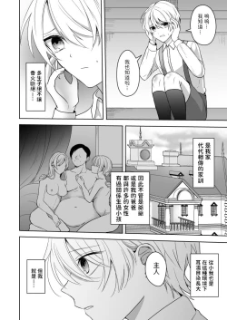 Page 4 of Omakase Kudasai Goshujin-sama