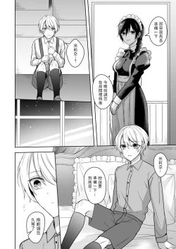 Page 6 of Omakase Kudasai Goshujin-sama