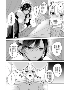 Page 8 of Omakase Kudasai Goshujin-sama