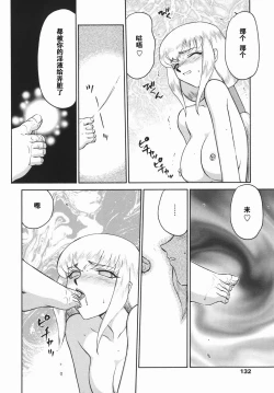 Page 132 of Kamen no Kishi Orleana Kouhen