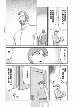 Page 171 of Kamen no Kishi Orleana Kouhen