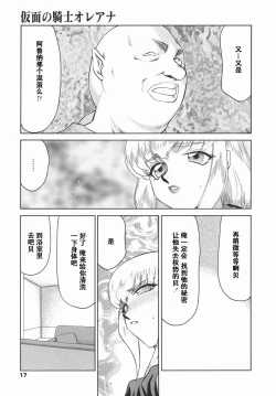 Page 17 of Kamen no Kishi Orleana Kouhen