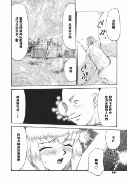 Page 194 of Kamen no Kishi Orleana Kouhen