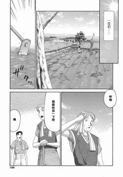 Page 199 of Kamen no Kishi Orleana Kouhen