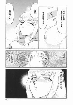 Page 19 of Kamen no Kishi Orleana Kouhen