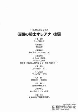 Page 214 of Kamen no Kishi Orleana Kouhen