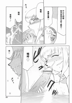 Page 23 of Kamen no Kishi Orleana Kouhen