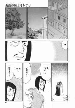 Page 47 of Kamen no Kishi Orleana Kouhen