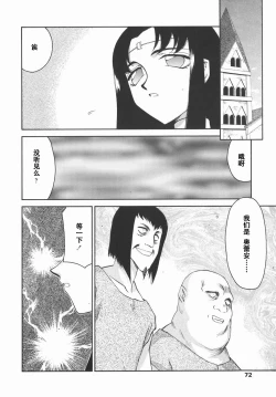 Page 72 of Kamen no Kishi Orleana Kouhen