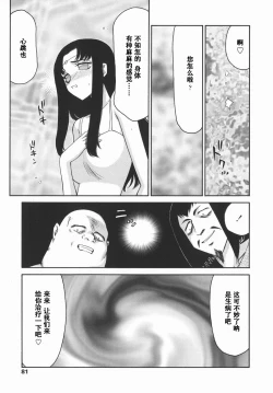 Page 81 of Kamen no Kishi Orleana Kouhen