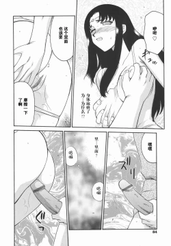 Page 84 of Kamen no Kishi Orleana Kouhen