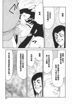 Page 91 of Kamen no Kishi Orleana Kouhen