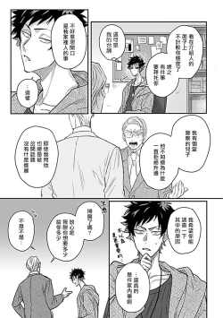 Page 27 of Double Fake Tsugai Keiyaku  | Double Fake－ 番之契约 1-3