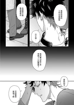Page 43 of Double Fake Tsugai Keiyaku  | Double Fake－ 番之契约 1-3
