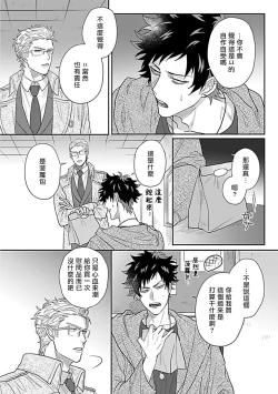 Page 55 of Double Fake Tsugai Keiyaku  | Double Fake－ 番之契约 1-3