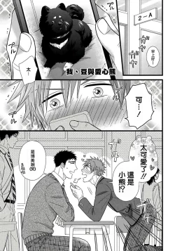 Page 22 of Itoshi no Love Bear | 可爱的爱心熊 Ch. 1